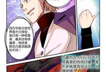 修真四万年免费漫画,穿梭时空的修真传奇